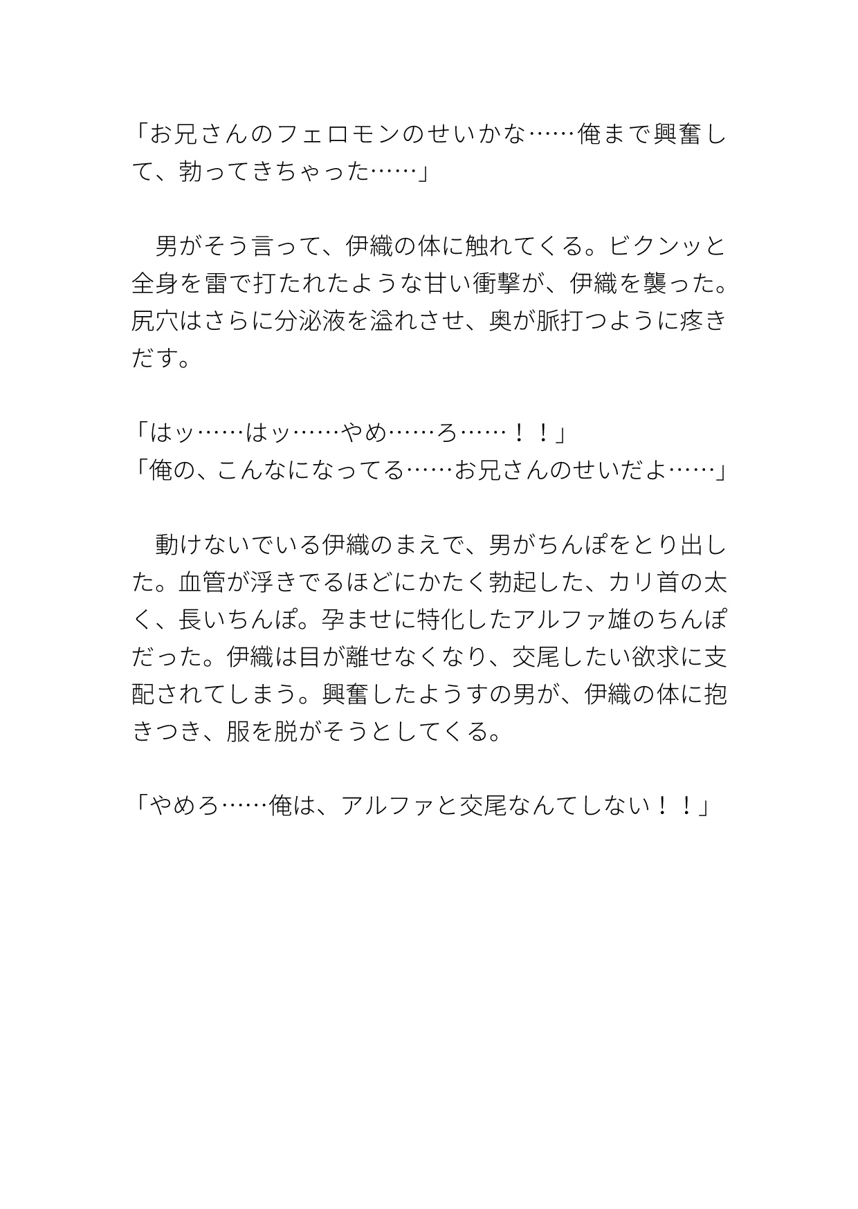 ガチムチΩが陰キャαに生ハメ大量中出しされて番にさせられる 画像10