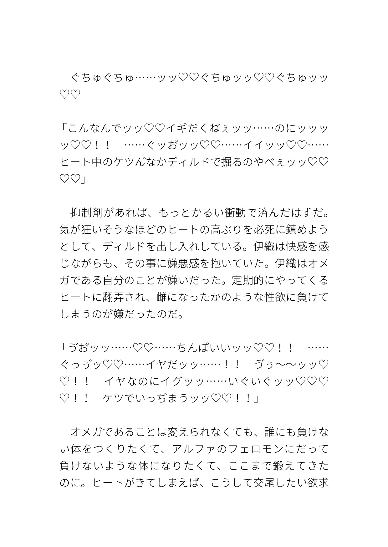 ガチムチΩが陰キャαに生ハメ大量中出しされて番にさせられる 画像2