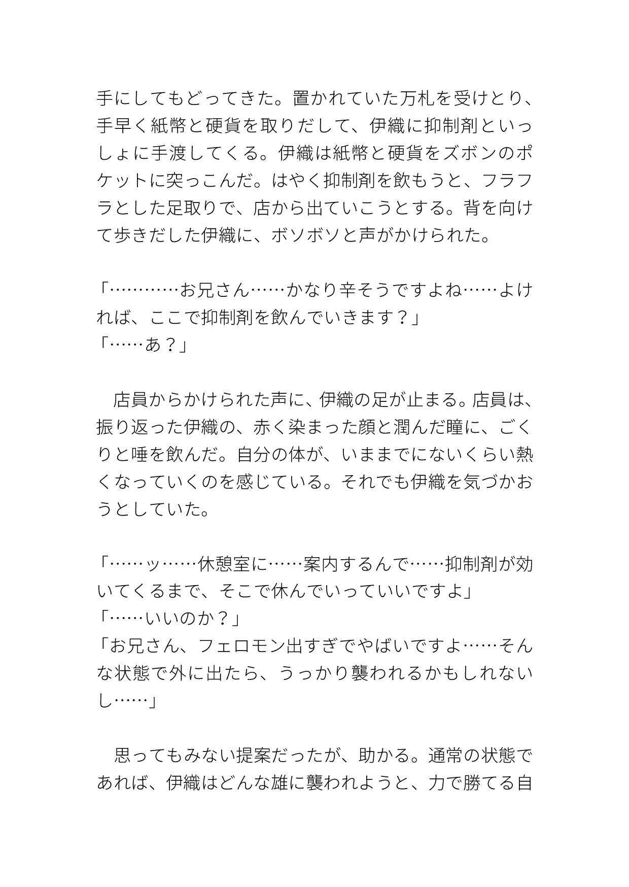 ガチムチΩが陰キャαに生ハメ大量中出しされて番にさせられる 画像7