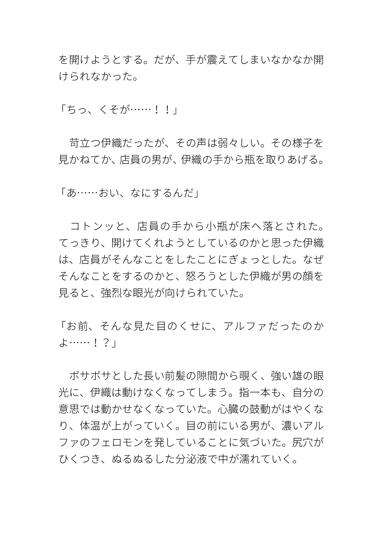 ガチムチΩが陰キャαに生ハメ大量中出しされて番にさせられる 画像9