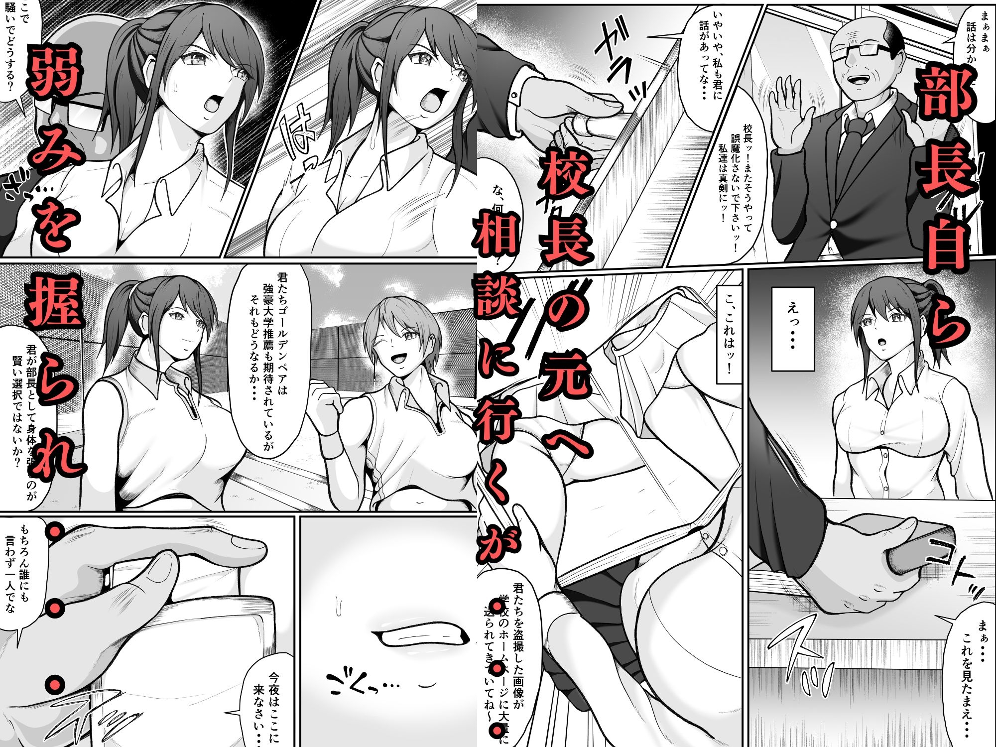 無敗テニス部の部長が弱みを握られ性奴◯に堕ちる話 サンプル画像4