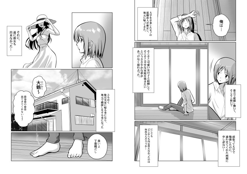 土地神様と子作りする御話 画像2