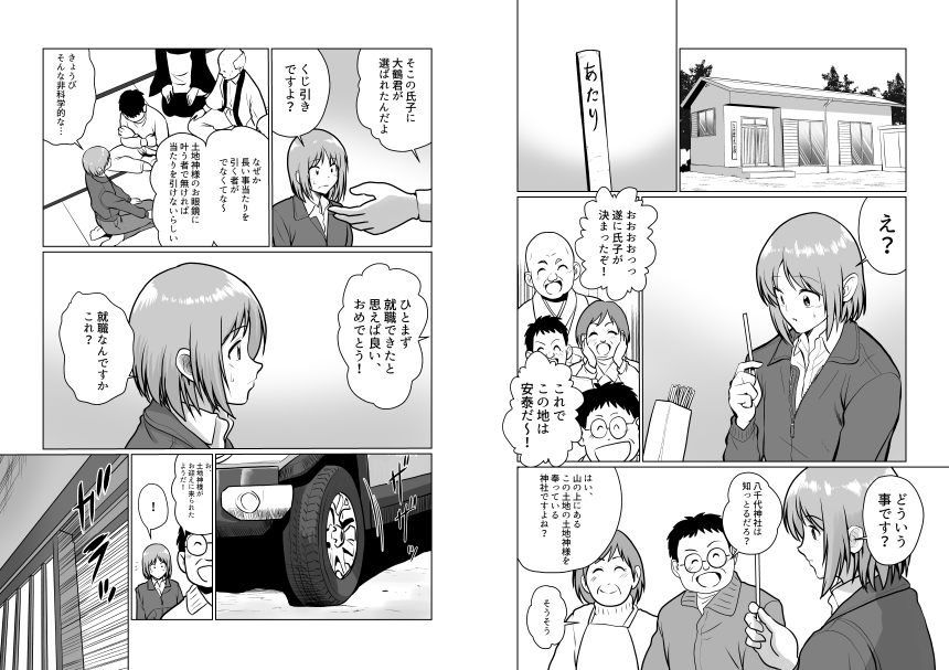 土地神様と子作りする御話 画像3