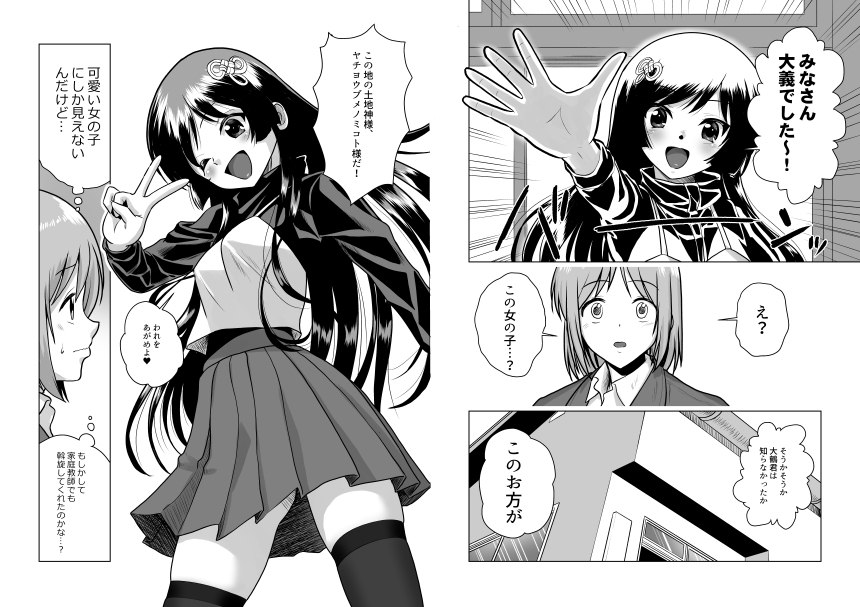 土地神様と子作りする御話 画像4
