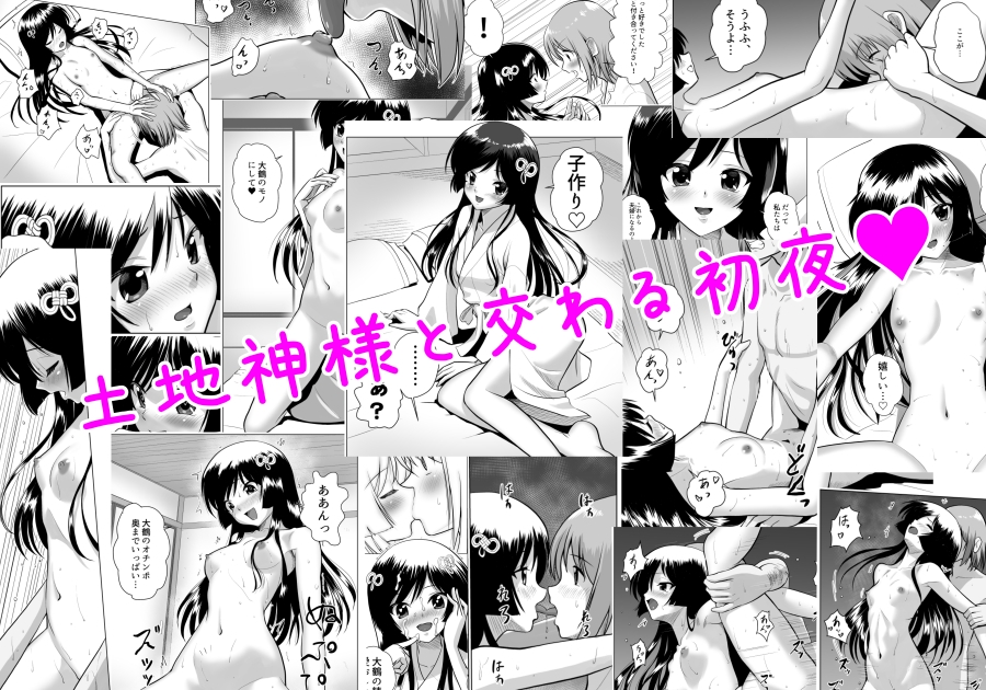土地神様と子作りする御話 画像5