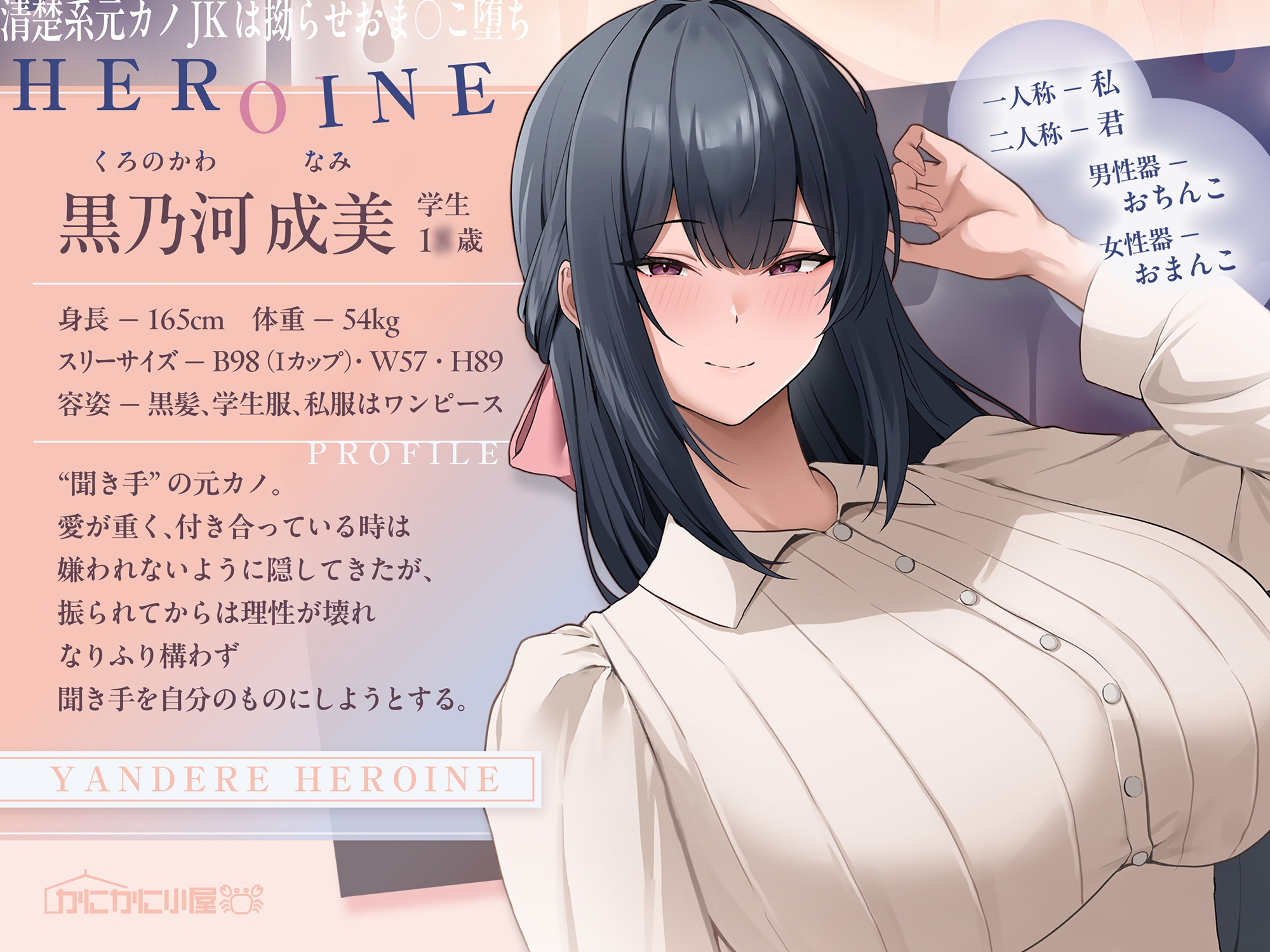 清楚系元カノJKは拗らせおま〇こ堕ち～キミ専用チン媚びおま〇こでまたラブラブしようね♡～_2