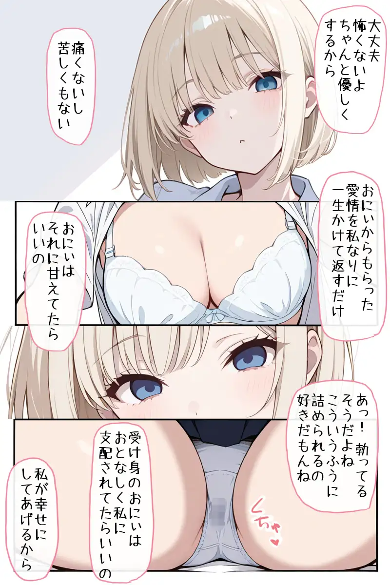 妹の許可がないと何もできなくなるまで サンプル画像 4