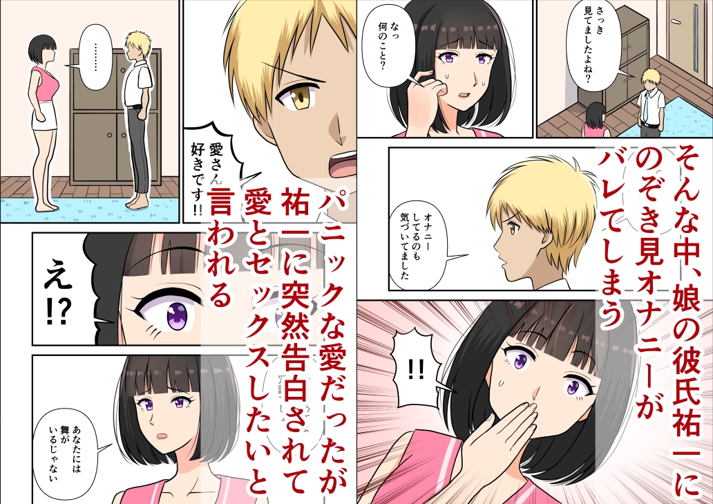 娘の彼氏の体に溺れるママ 画像3