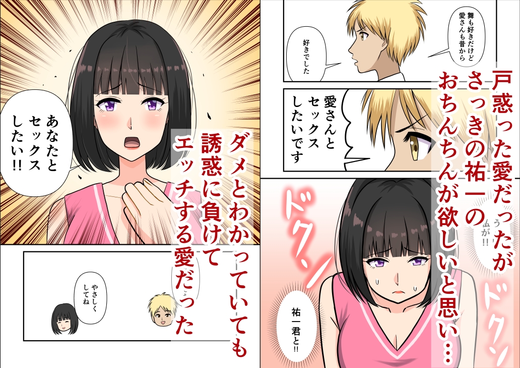 娘の彼氏の体に溺れるママ 画像4