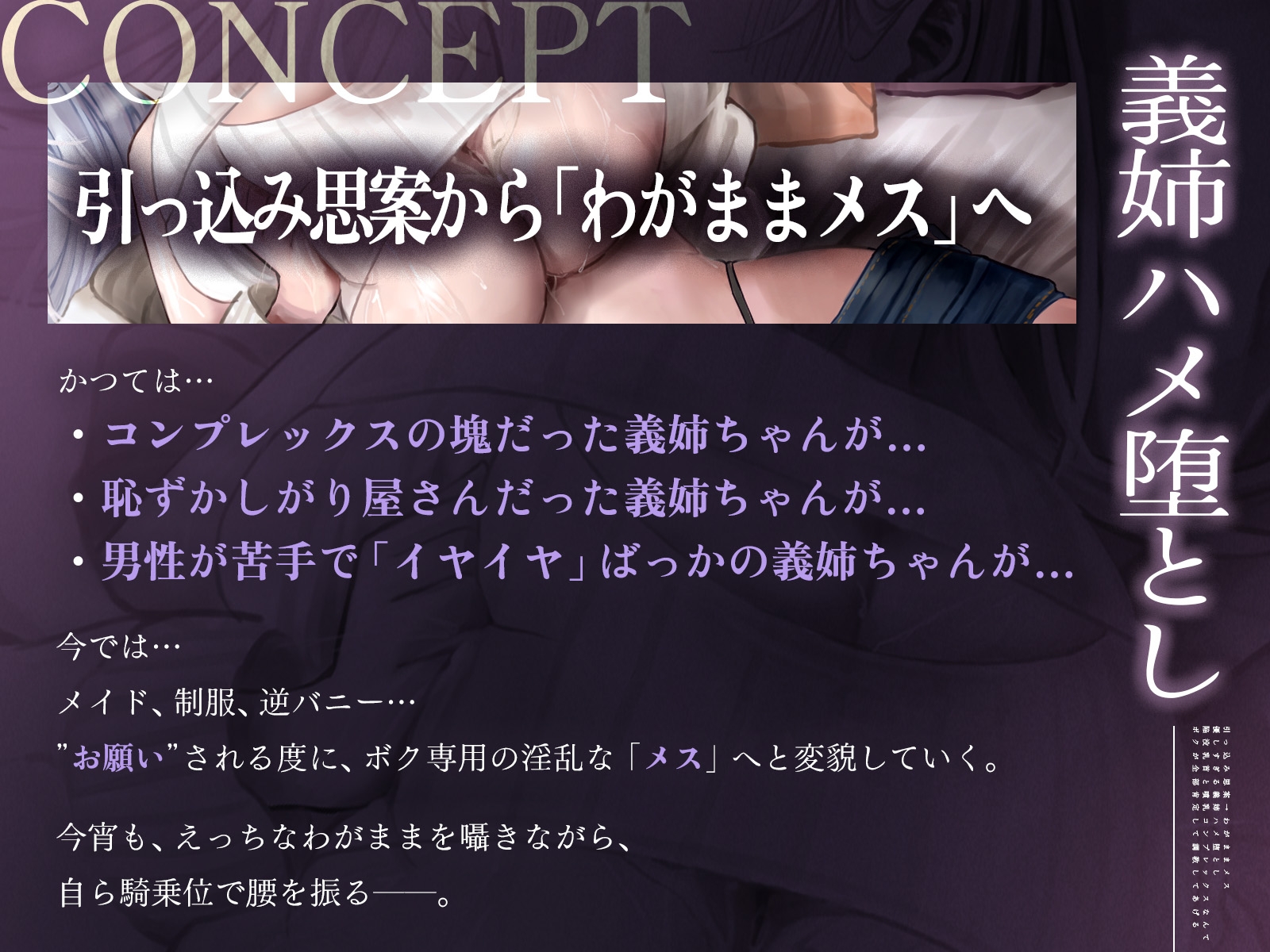 【引っ込み思案→わがままメス】優しすぎる義姉ハメ堕とし～陥没乳首と噴乳コンプレックスなんて、ボクが全部肯定して調教してあげる～(KU100マイク収録作品) 画像1