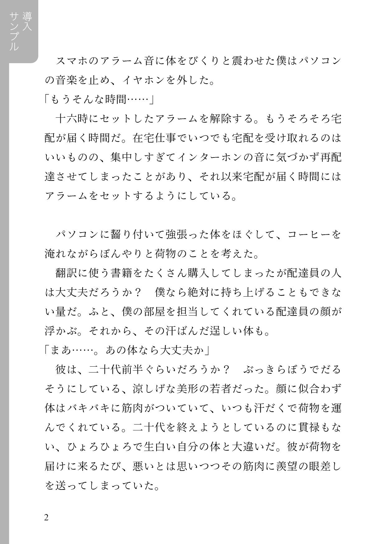 ノンケの僕が自宅で無理矢理！?年下配達員の意地悪レ○プに大敗北！