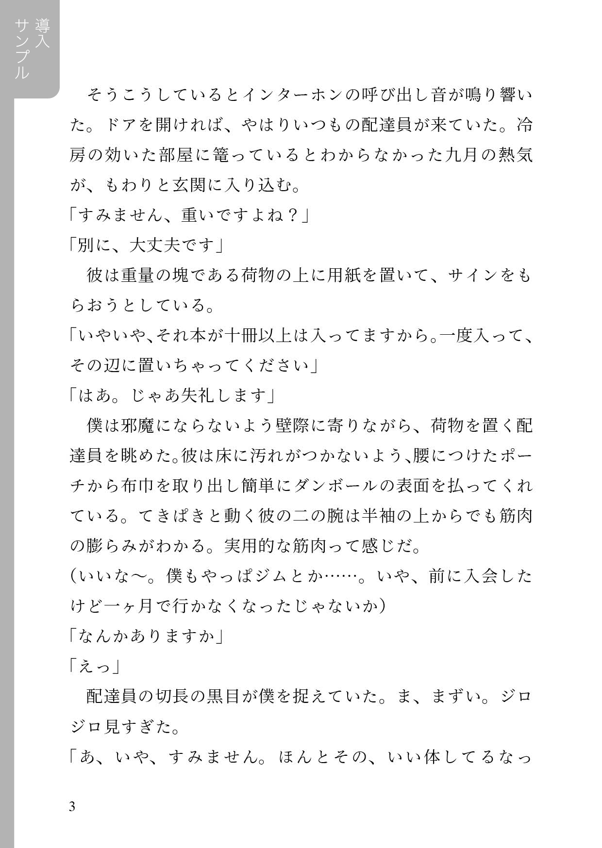ノンケの僕が自宅で無理矢理！?年下配達員の意地悪レ○プに大敗北！