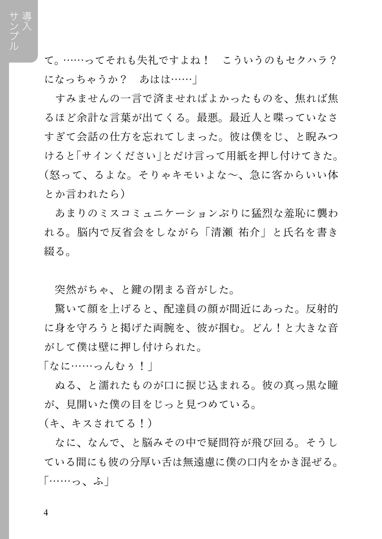 ノンケの僕が自宅で無理矢理！?年下配達員の意地悪レ○プに大敗北！