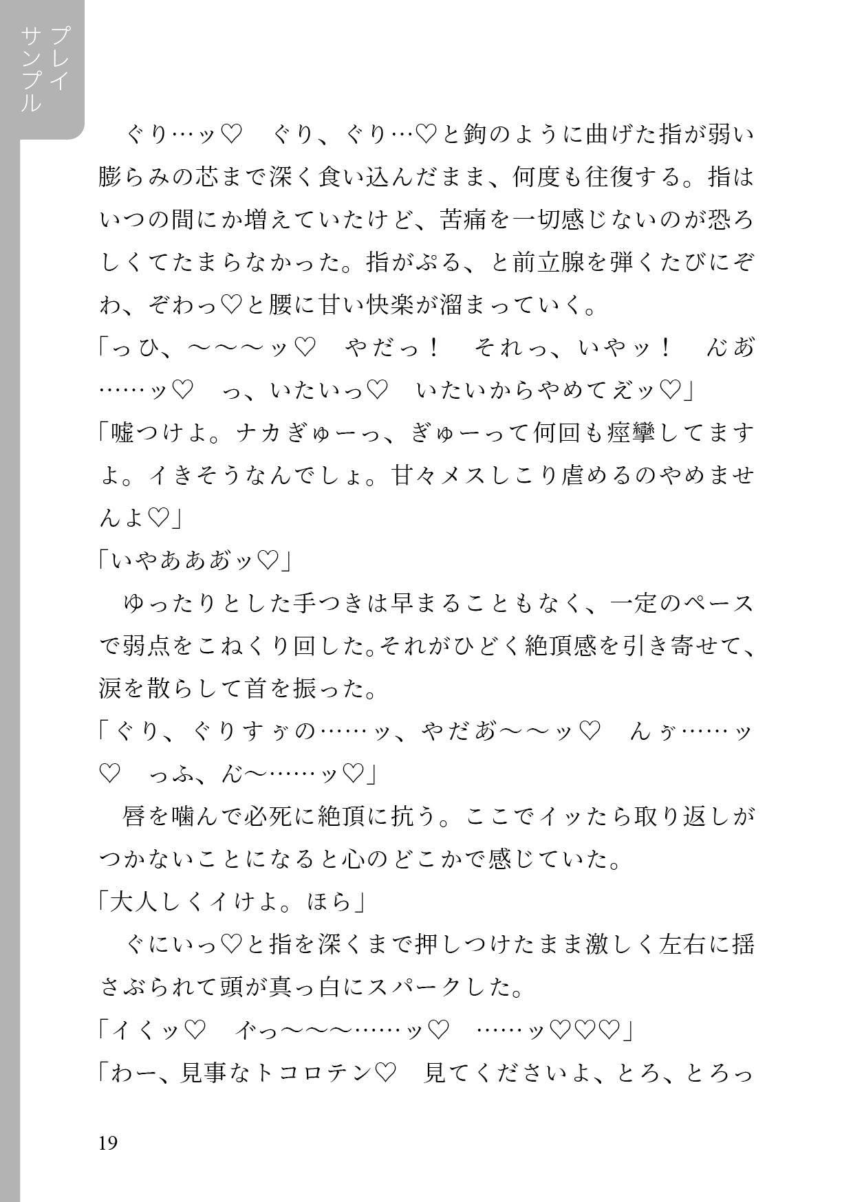 ノンケの僕が自宅で無理矢理！?年下配達員の意地悪レ○プに大敗北！