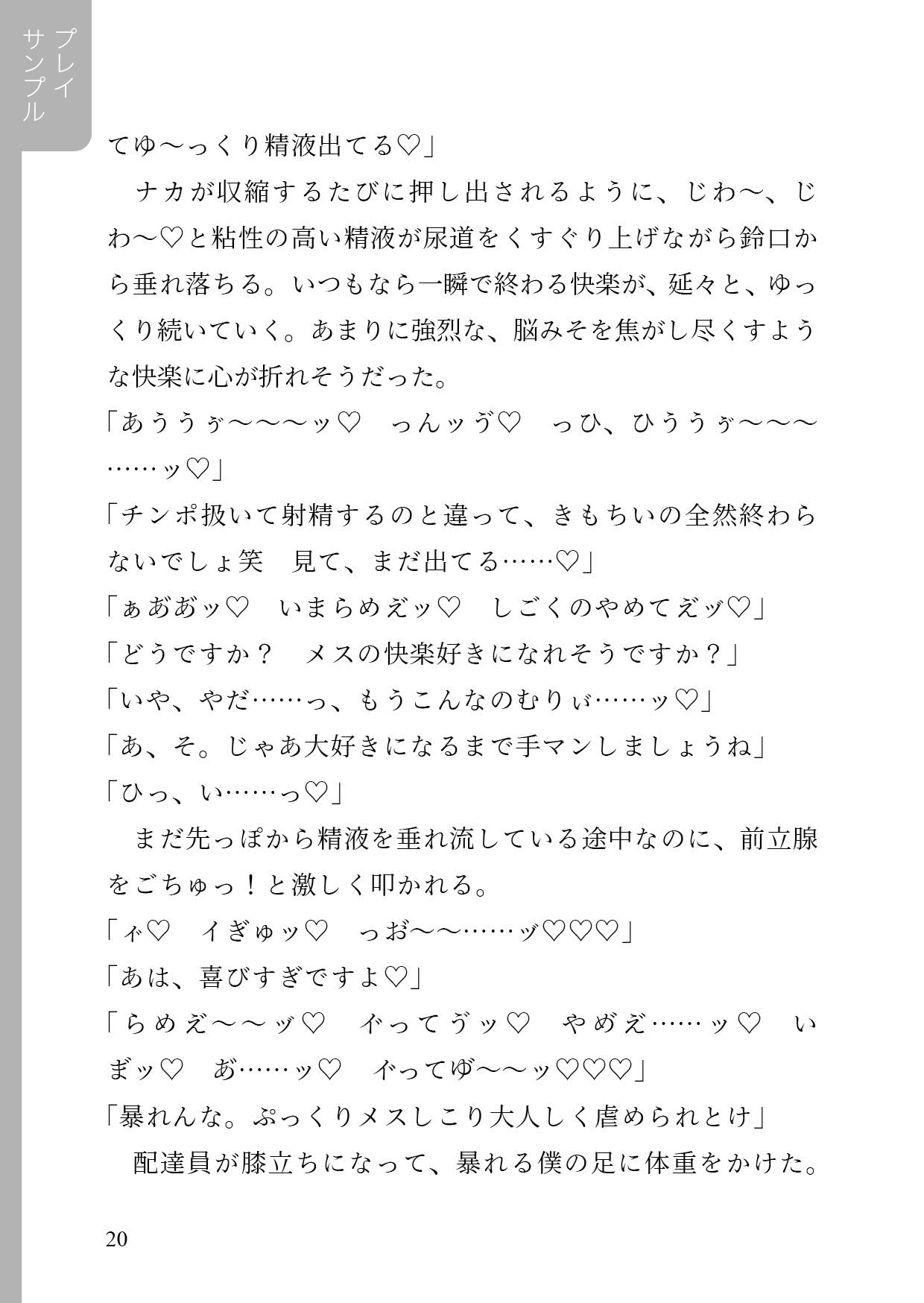 ノンケの僕が自宅で無理矢理！?年下配達員の意地悪レ○プに大敗北！