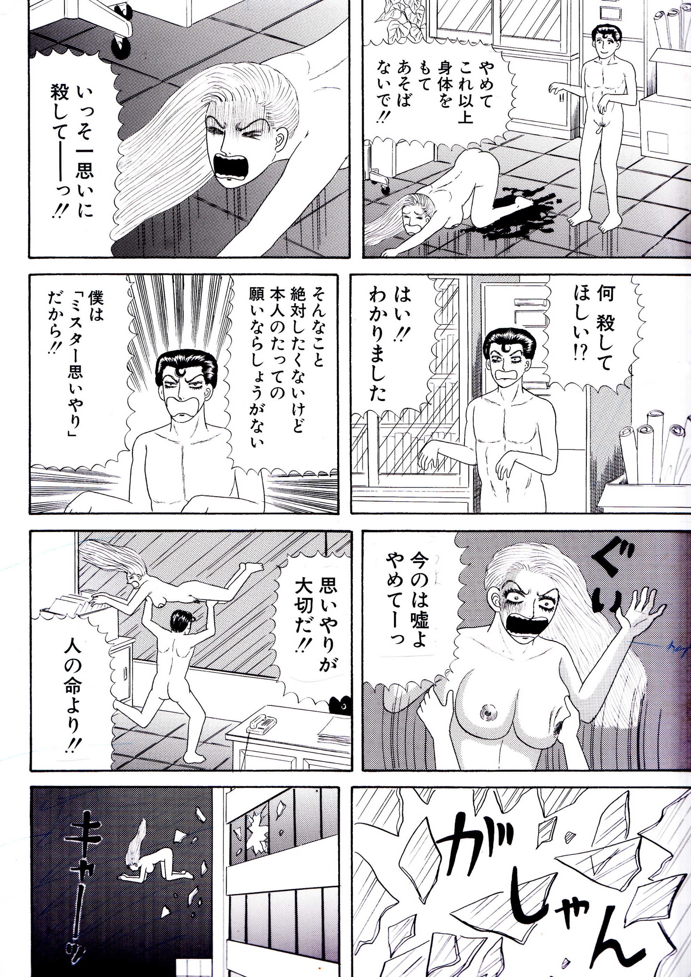 ミスター思いやり 画像5