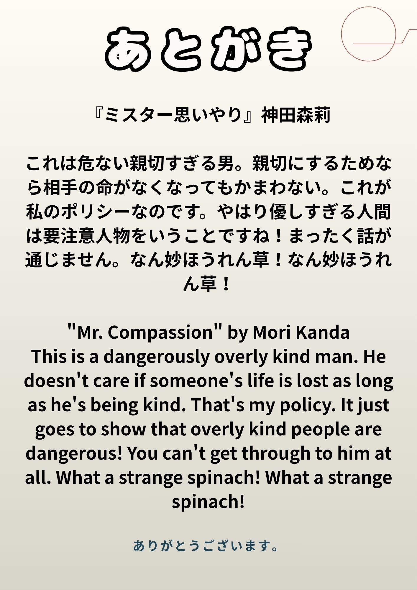 ミスター思いやり 画像6