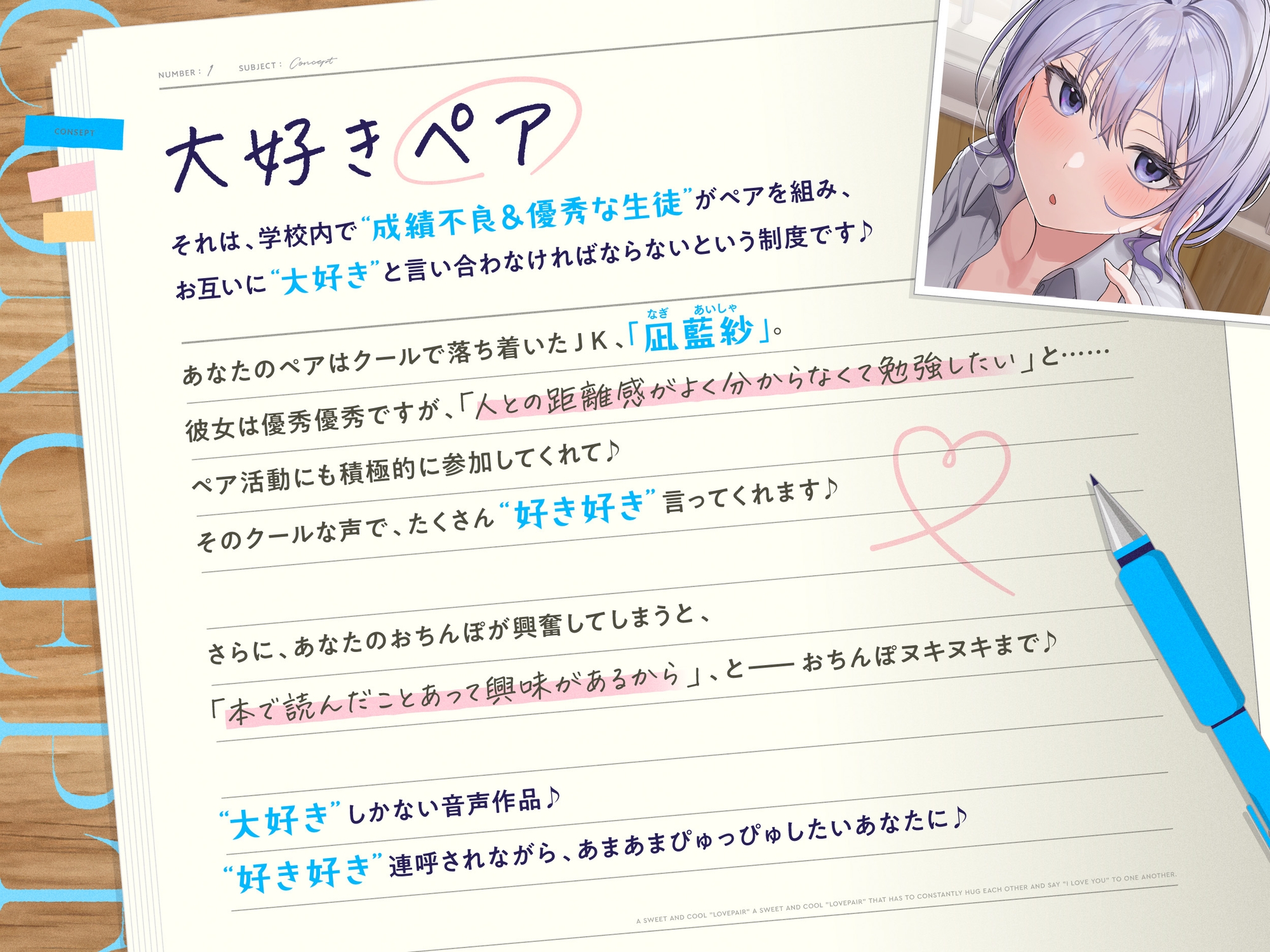 【早期購入特典付き】ひたすら“ぎゅー”してお互い『好き好き』と言わなきゃいけない、あまあまクール“大好きペア”_1