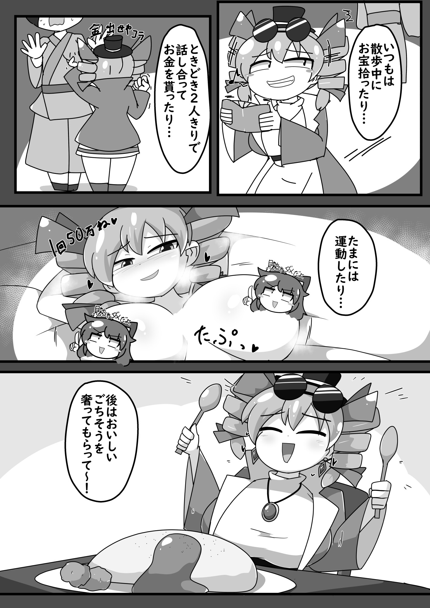 贅肉だけは消費できない程度の能力_2