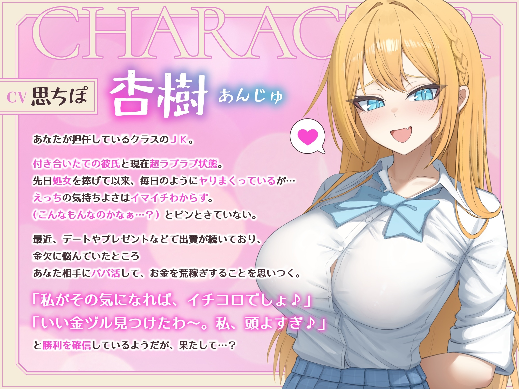 【寝取り】担任教師をパパ活に誘ったギャルJK、マゾ堕ちする。【淫語】【えぐいオホ声】【分からせ】_3