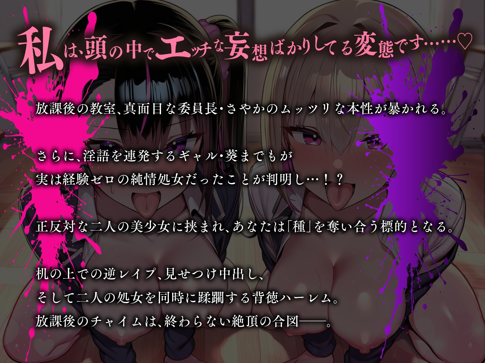 メス犬チャイム♡～清楚な委員長はドM変態、淫語ギャルは純情処女！?～【KU100】_1