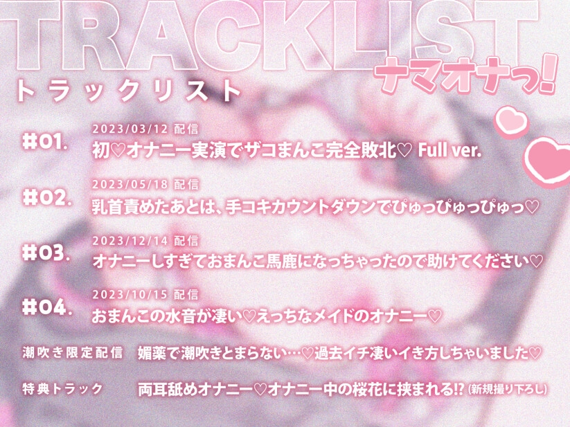 《オナニー実演》ナマオナっ！2023年オナニー生配信アーカイブ集！潮吹きからオナサポまで♪初々しい初オナニー実演配信Full✨✨_1