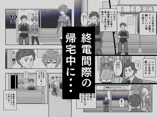 電車で隣に座ってきた女に突然、メモを渡されて… 画像1