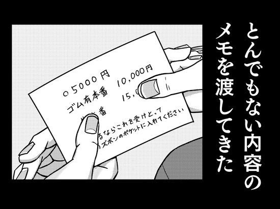 電車で隣に座ってきた女に突然、メモを渡されて… 画像3