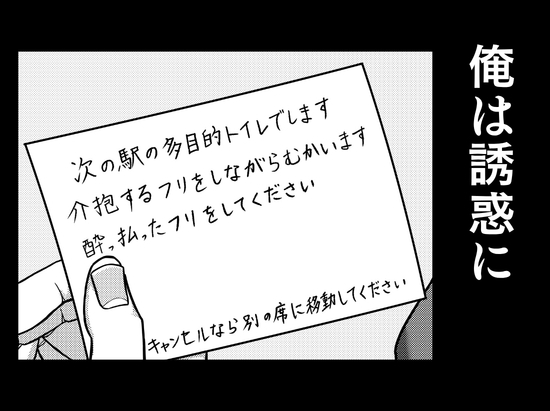 電車で隣に座ってきた女に突然、メモを渡されて… 画像6