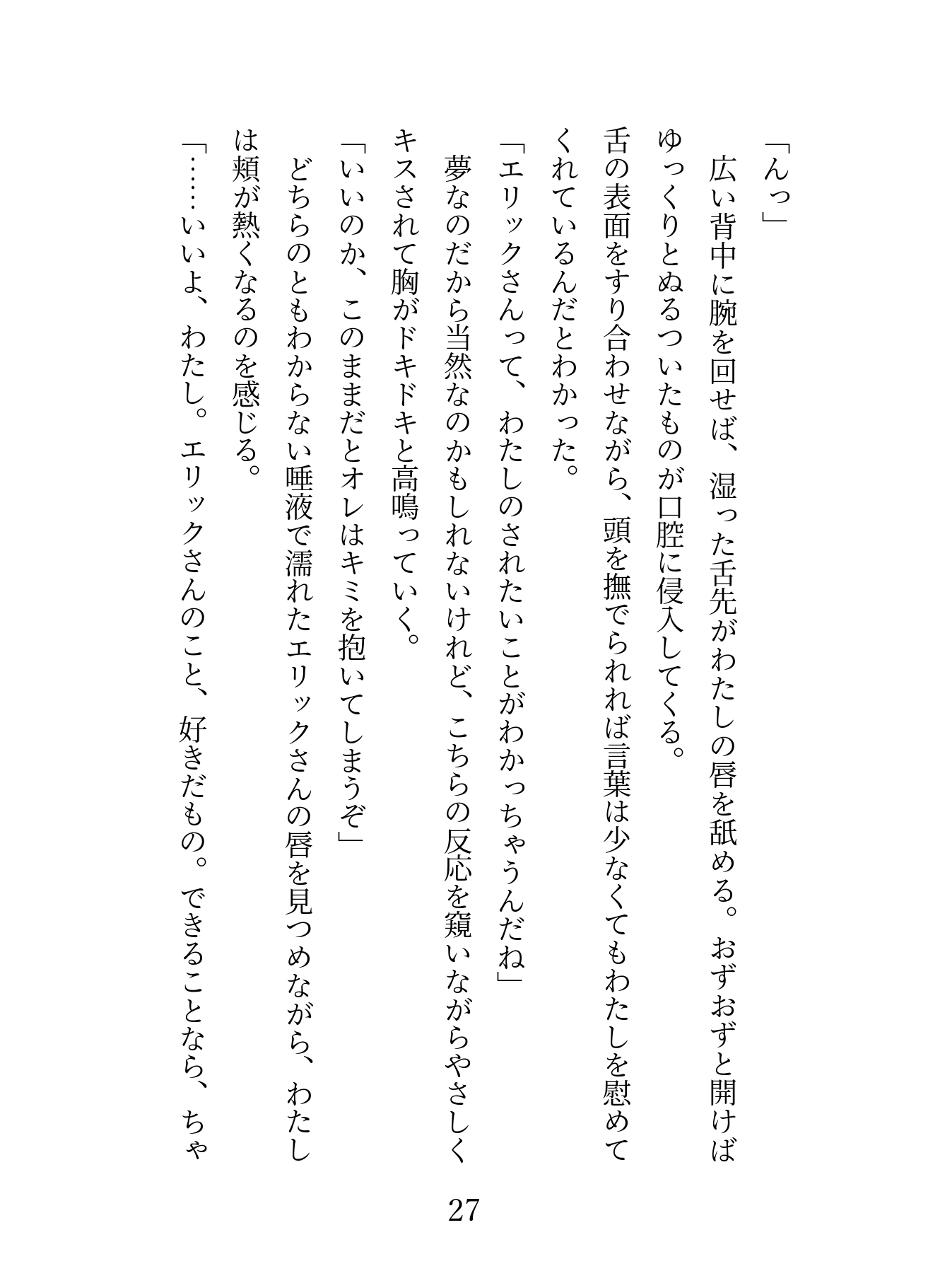 日本に戻ってきた聖女が仲間の魔導士に呼び戻されて執着あまあまエッチでお嫁さんにされちゃう話 画像1
