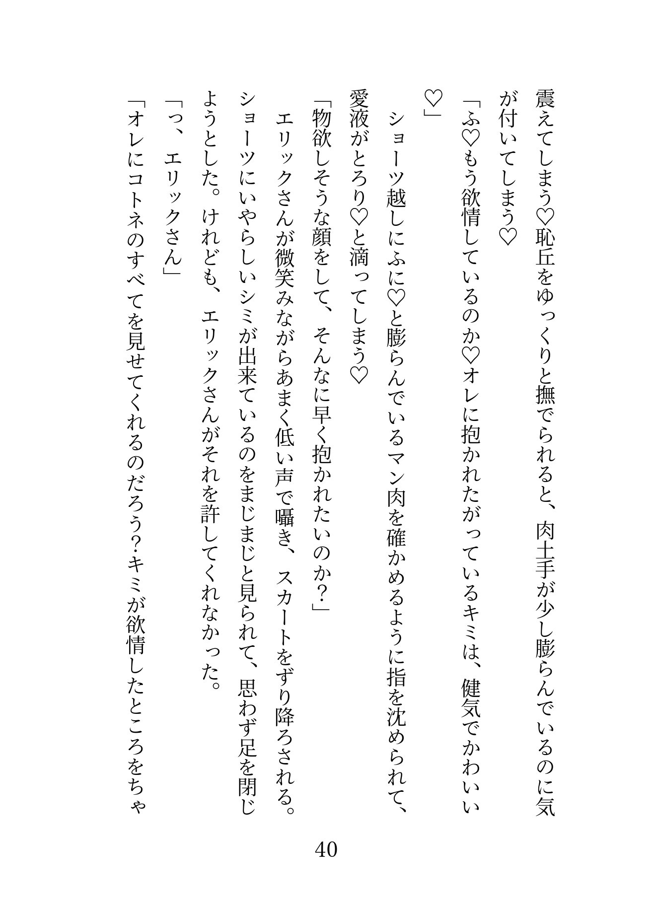 日本に戻ってきた聖女が仲間の魔導士に呼び戻されて執着あまあまエッチでお嫁さんにされちゃう話 画像10