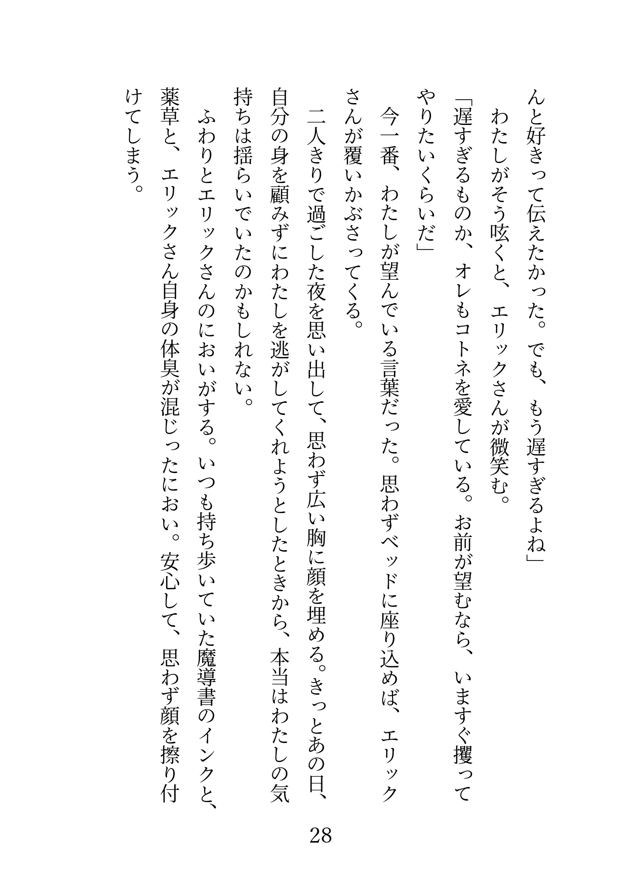 日本に戻ってきた聖女が仲間の魔導士に呼び戻されて執着あまあまエッチでお嫁さんにされちゃう話 画像2