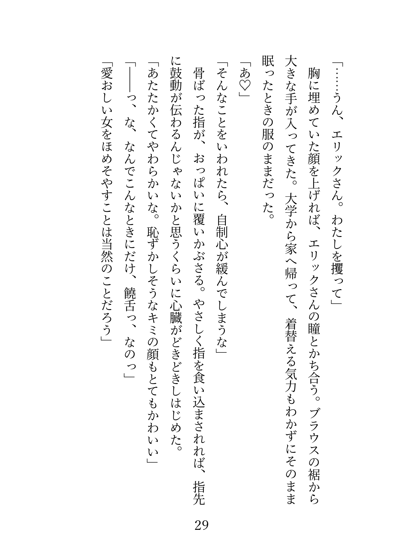 日本に戻ってきた聖女が仲間の魔導士に呼び戻されて執着あまあまエッチでお嫁さんにされちゃう話 画像3