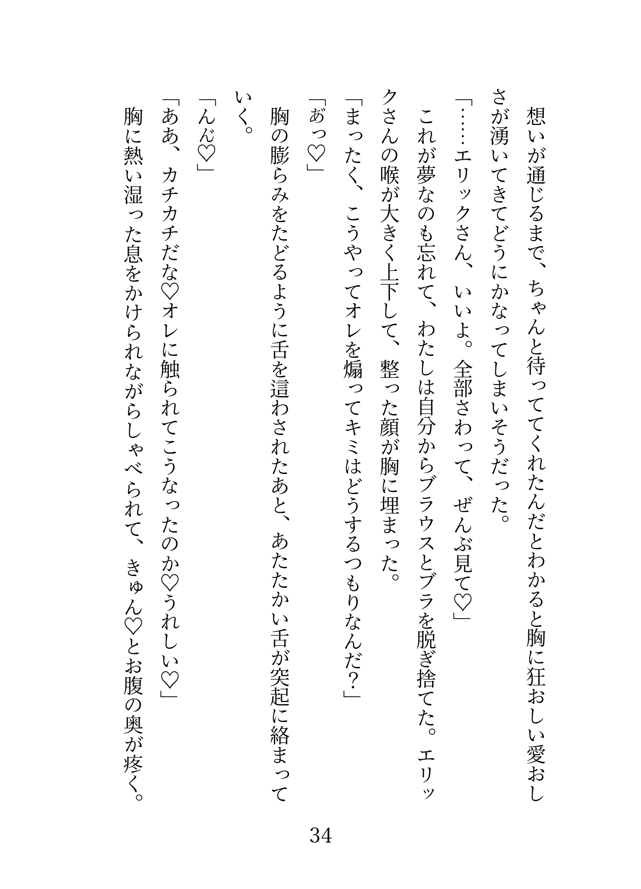 日本に戻ってきた聖女が仲間の魔導士に呼び戻されて執着あまあまエッチでお嫁さんにされちゃう話 画像4
