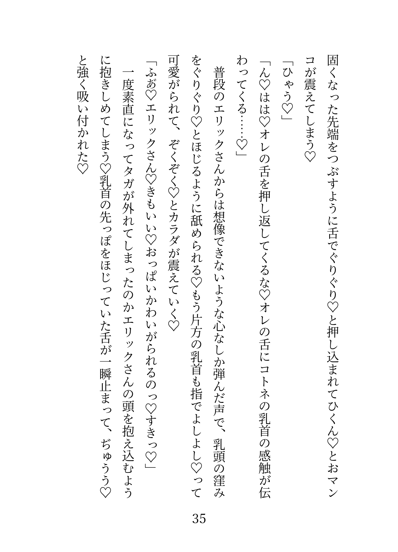 日本に戻ってきた聖女が仲間の魔導士に呼び戻されて執着あまあまエッチでお嫁さんにされちゃう話 画像5