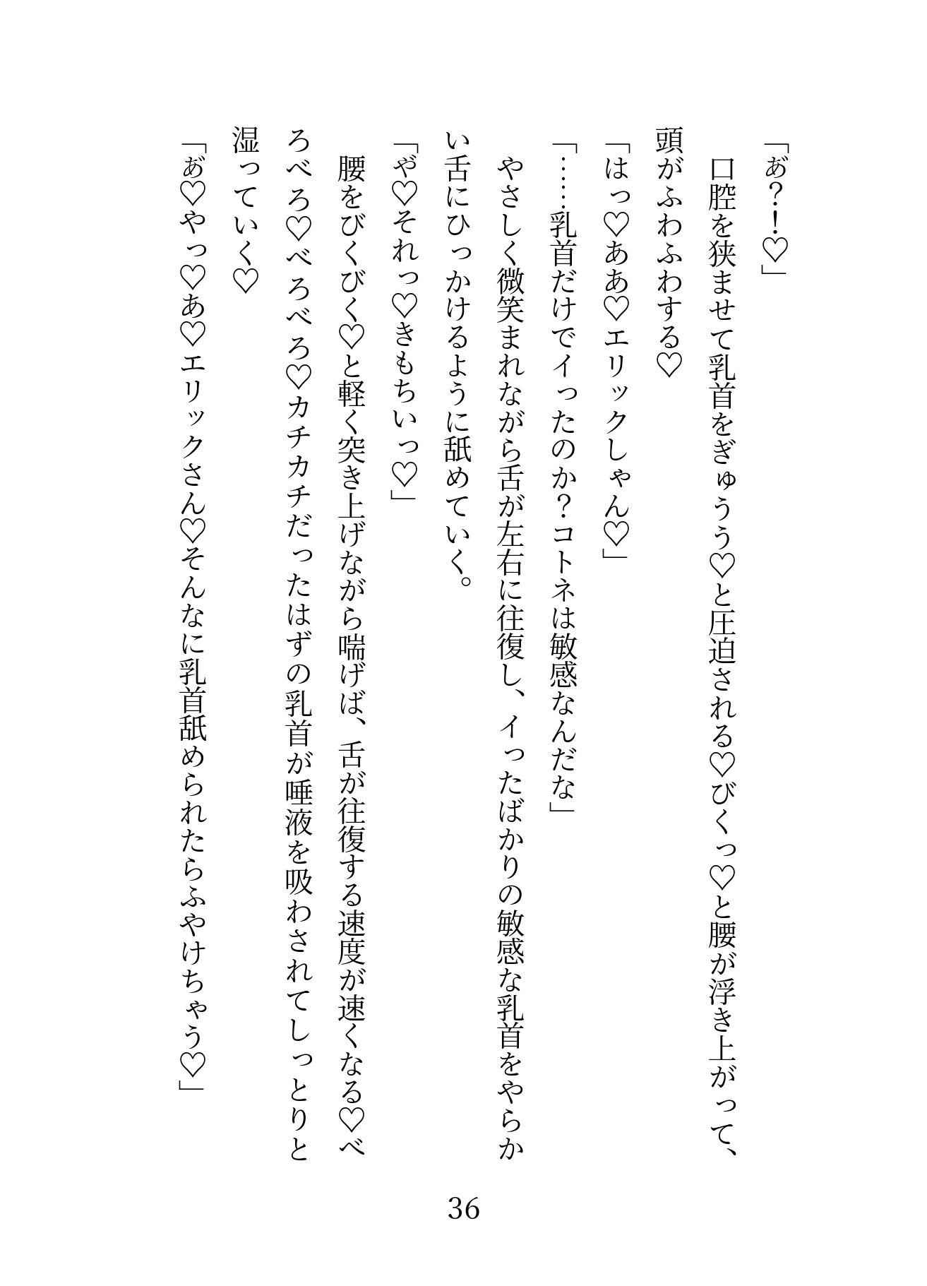 日本に戻ってきた聖女が仲間の魔導士に呼び戻されて執着あまあまエッチでお嫁さんにされちゃう話 画像6