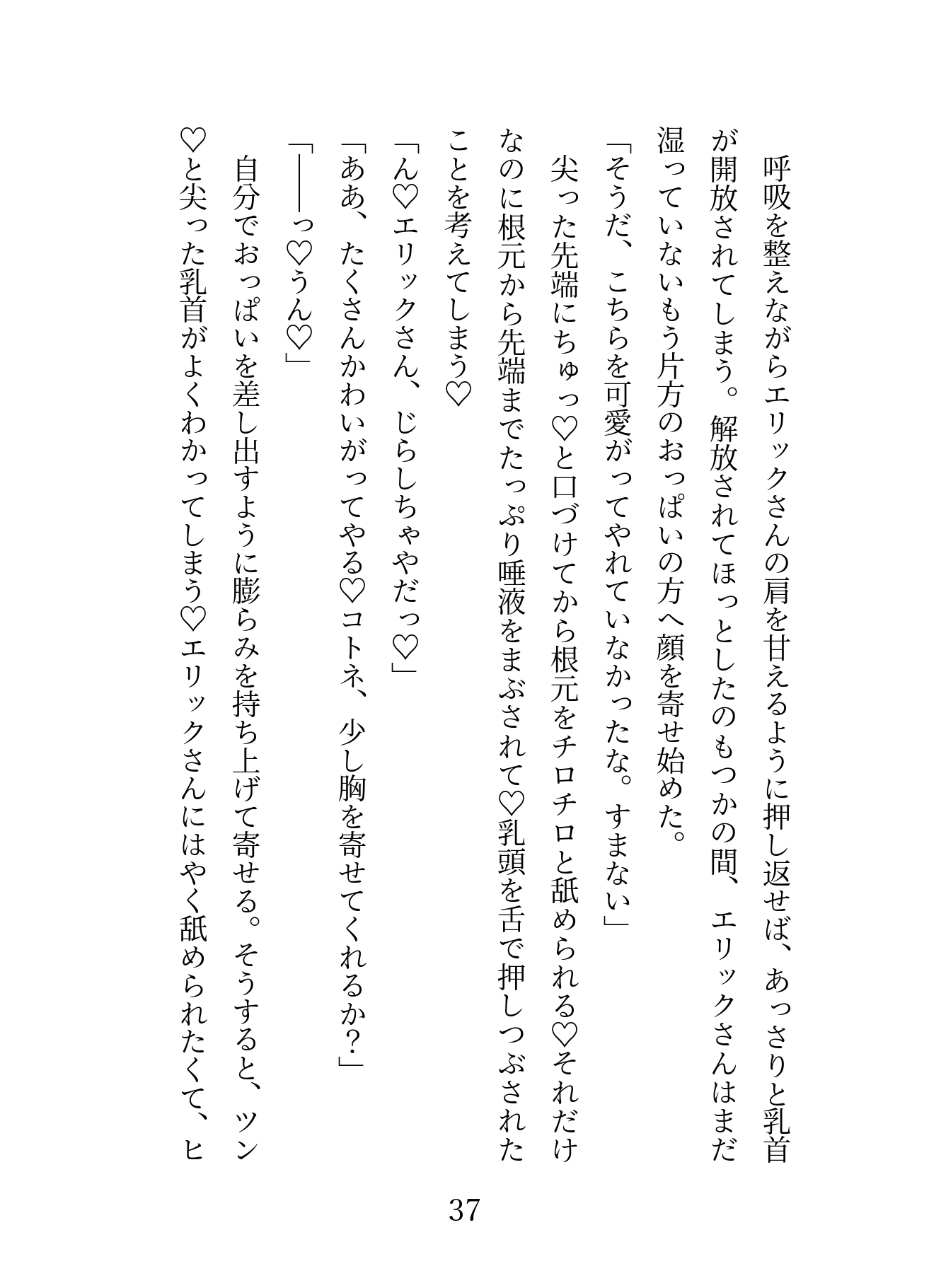 日本に戻ってきた聖女が仲間の魔導士に呼び戻されて執着あまあまエッチでお嫁さんにされちゃう話 画像7