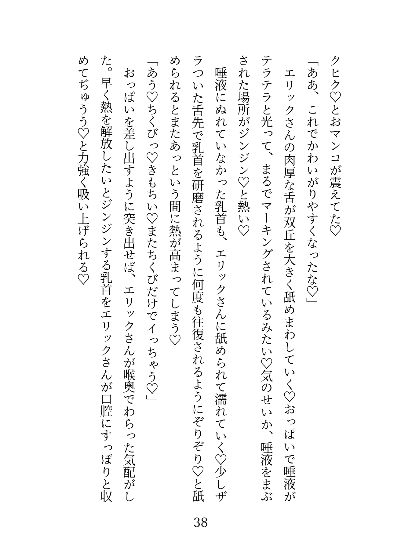 日本に戻ってきた聖女が仲間の魔導士に呼び戻されて執着あまあまエッチでお嫁さんにされちゃう話 画像8