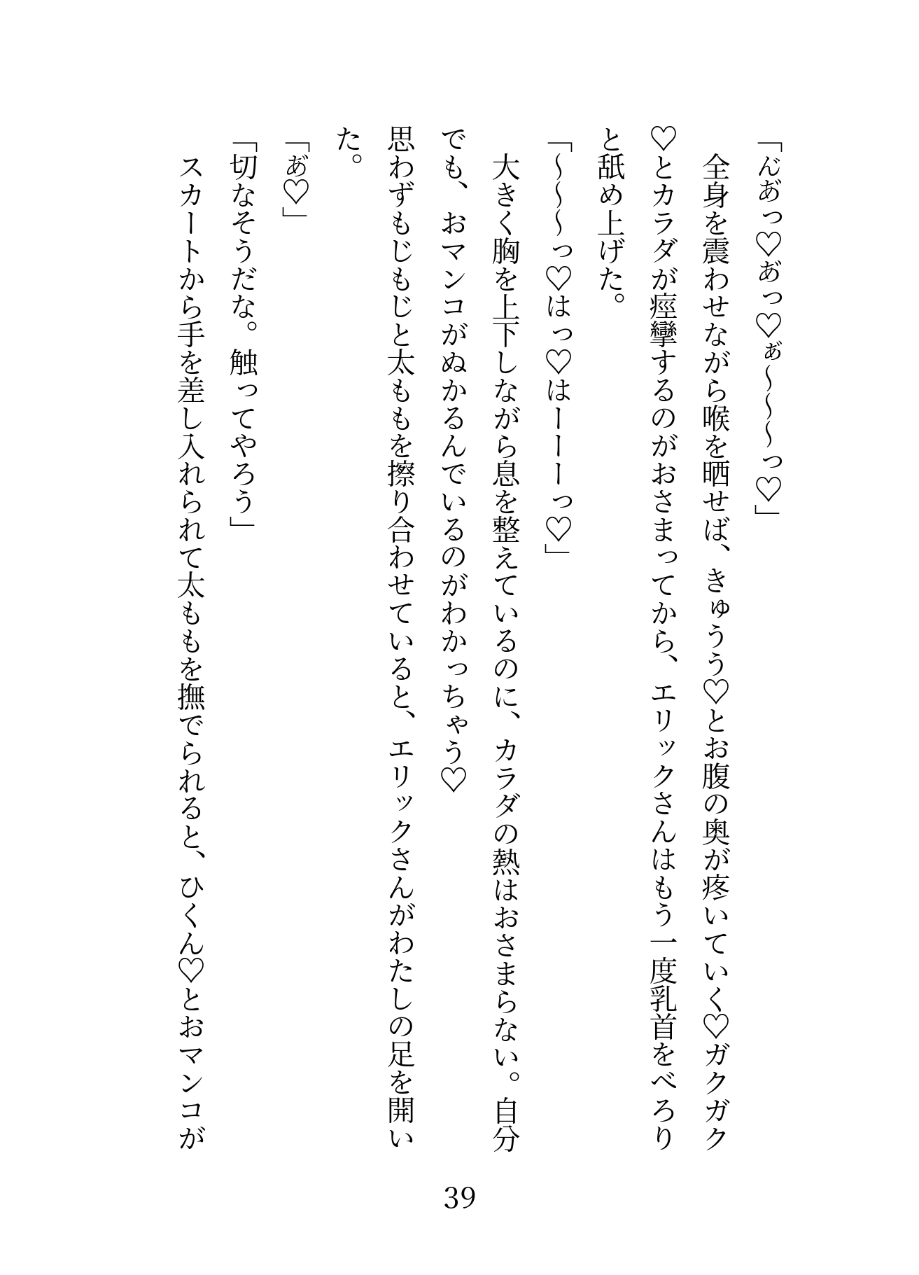 日本に戻ってきた聖女が仲間の魔導士に呼び戻されて執着あまあまエッチでお嫁さんにされちゃう話 画像9
