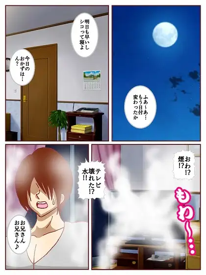 コミュ障サキュバスさんはクビになりそう!? サンプル画像 3