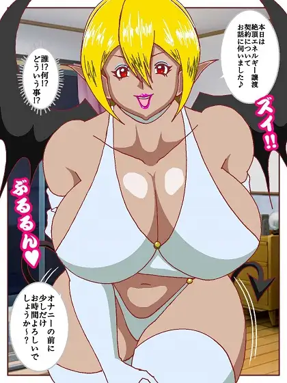 コミュ障サキュバスさんはクビになりそう!? サンプル画像 5