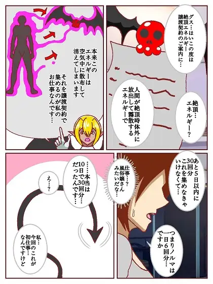 コミュ障サキュバスさんはクビになりそう!? サンプル画像 9