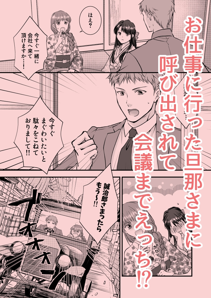 旦那さま、時間内にちゃんとイけますか！?