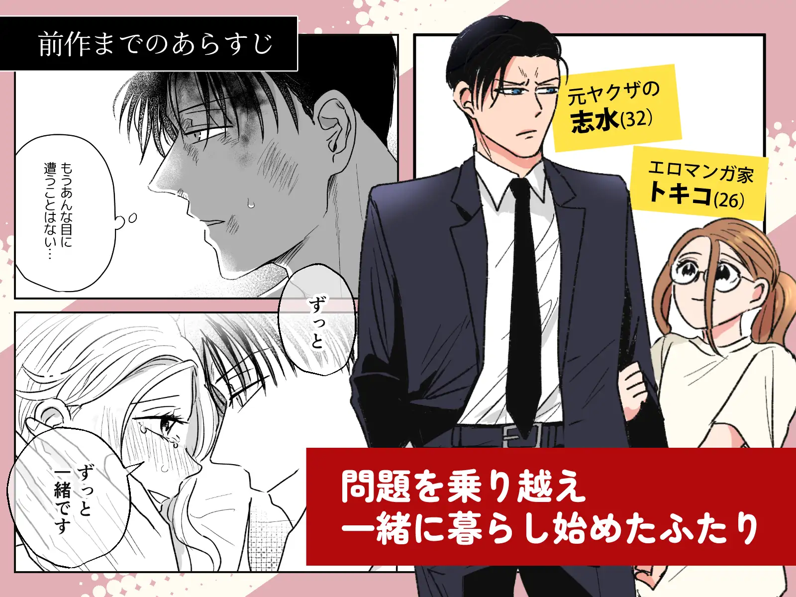 結婚する(元)不能ヤクザと(元)処女エロマンガ家【同人版】 サンプル1