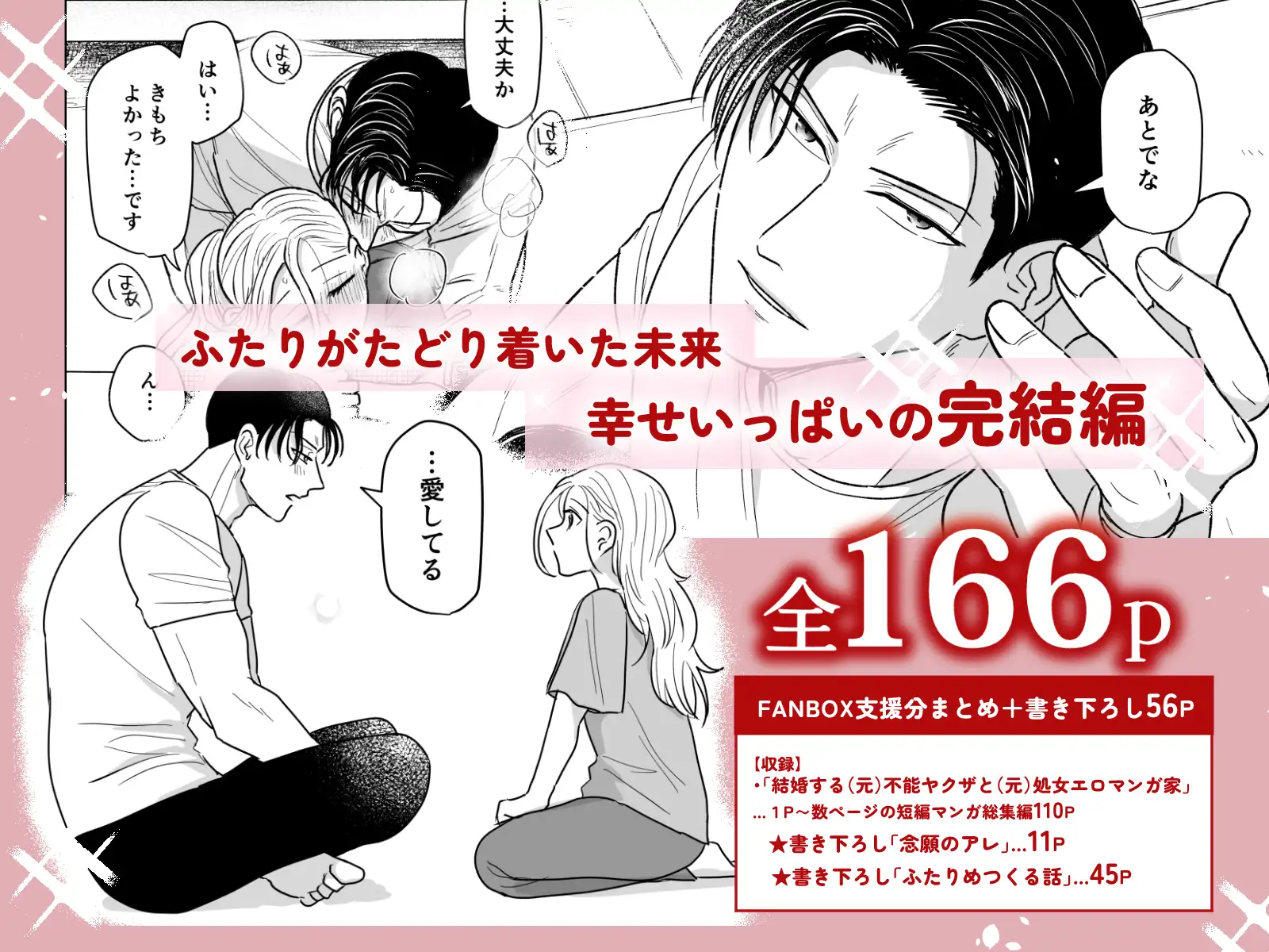 結婚する(元)不能ヤクザと(元)処女エロマンガ家【同人版】 サンプル10