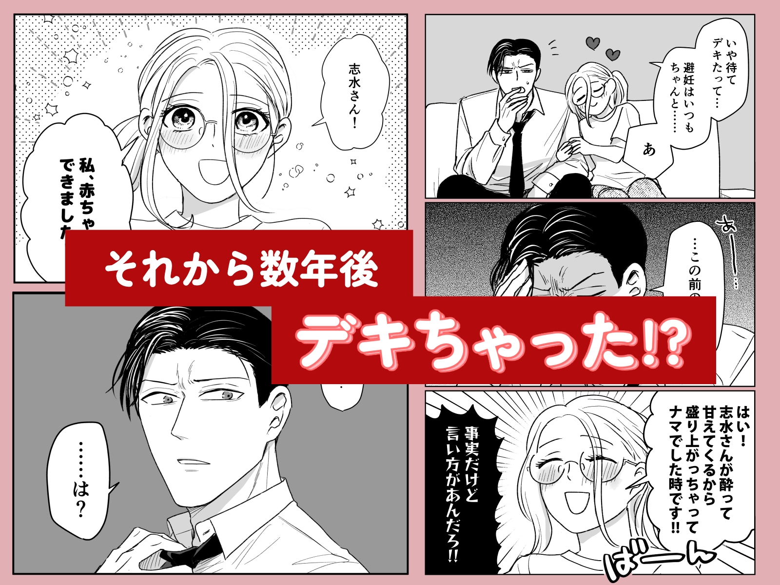 結婚する(元)不能ヤクザと(元)処女エロマンガ家【同人版】 画像2