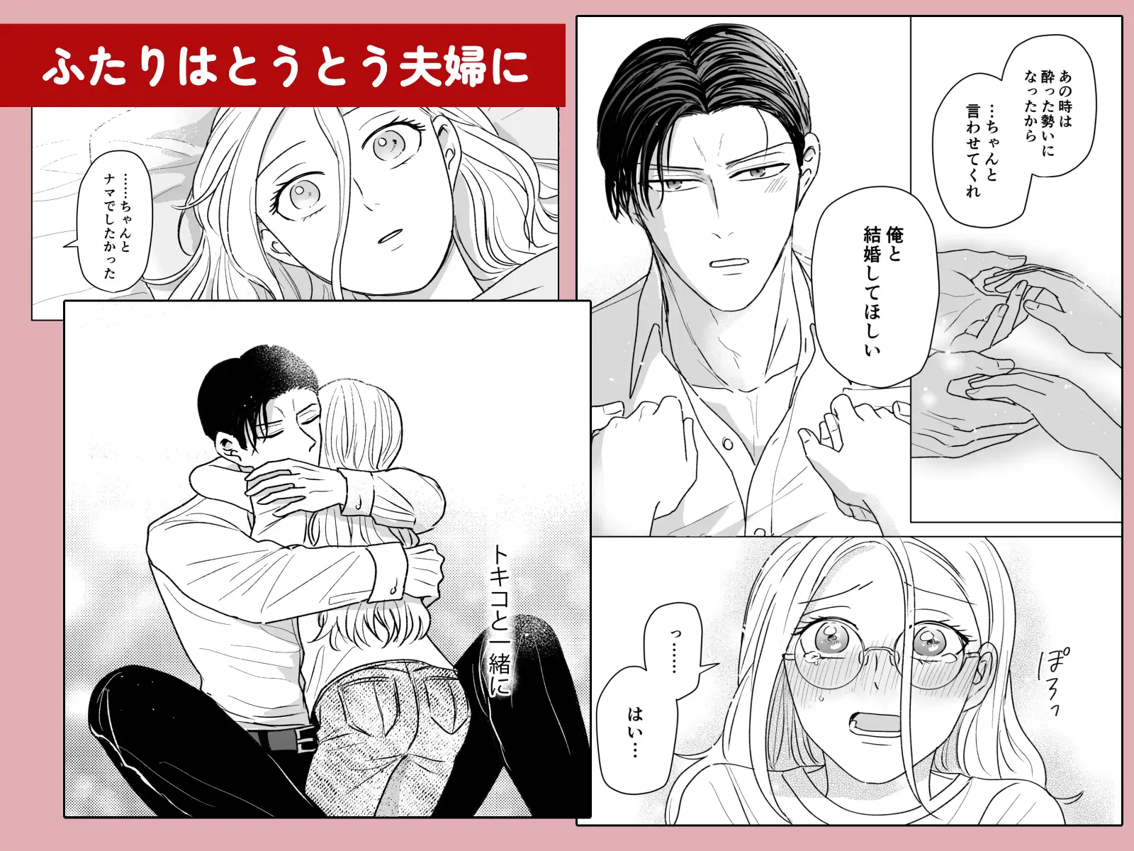 結婚する(元)不能ヤクザと(元)処女エロマンガ家【同人版】 サンプル4