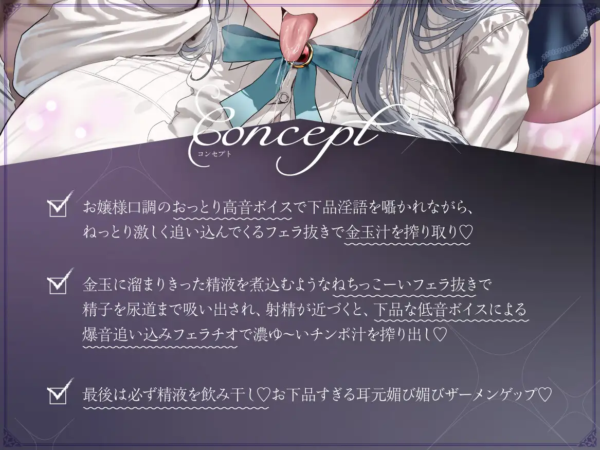 「口淫は淑女の嗜みですわ」と言い張る汚チ〇ポ大好きお嬢様の下品爆音フェラチオ [ぶぼぶぼ本舗] | DLsite 同人 - R18