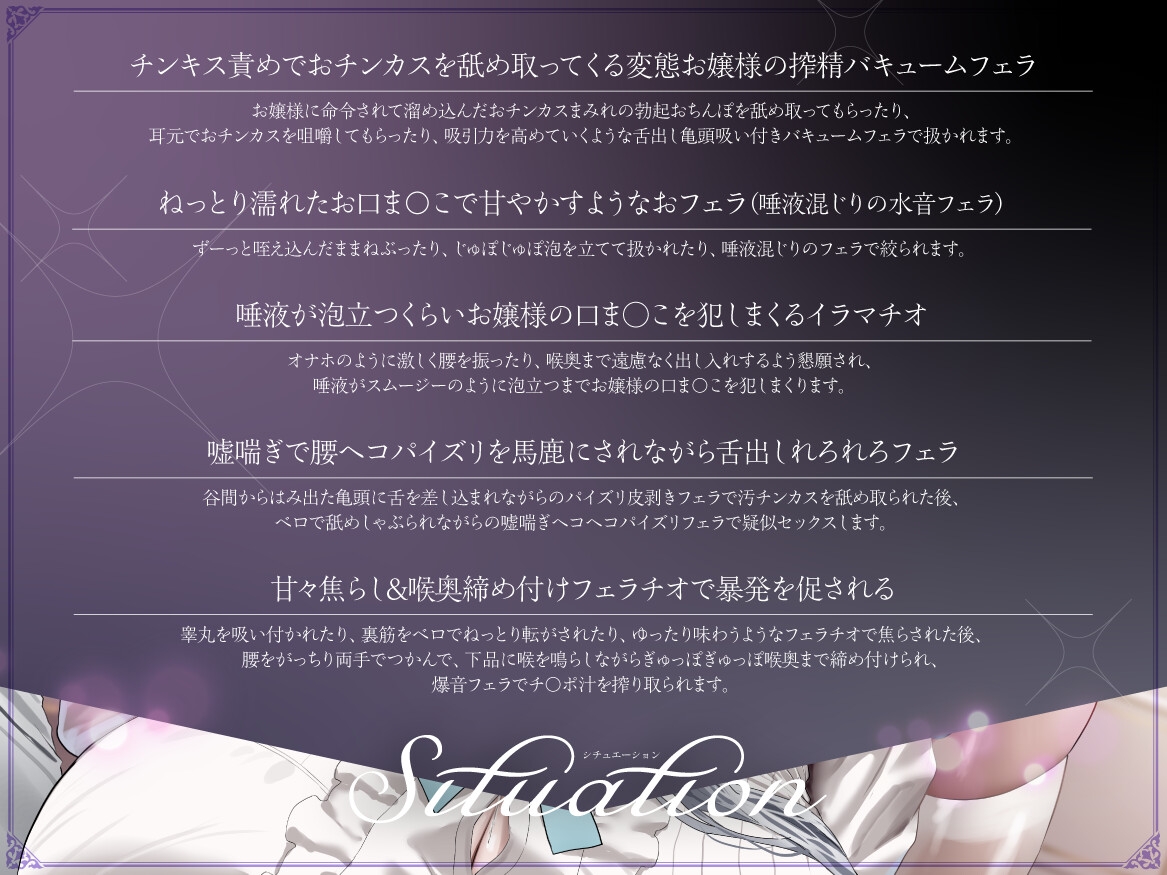 「口淫は淑女の嗜みですわ」と言い張る汚チ〇ポ大好きお嬢様の下品爆音フェラチオ 画像2