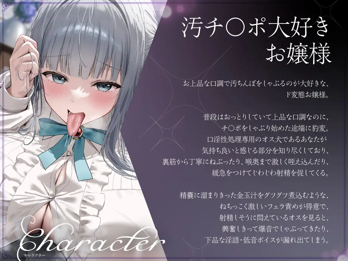 「口淫は淑女の嗜みですわ」と言い張る汚チ〇ポ大好きお嬢様の下品爆音フェラチオ [ぶぼぶぼ本舗] | DLsite 同人 - R18